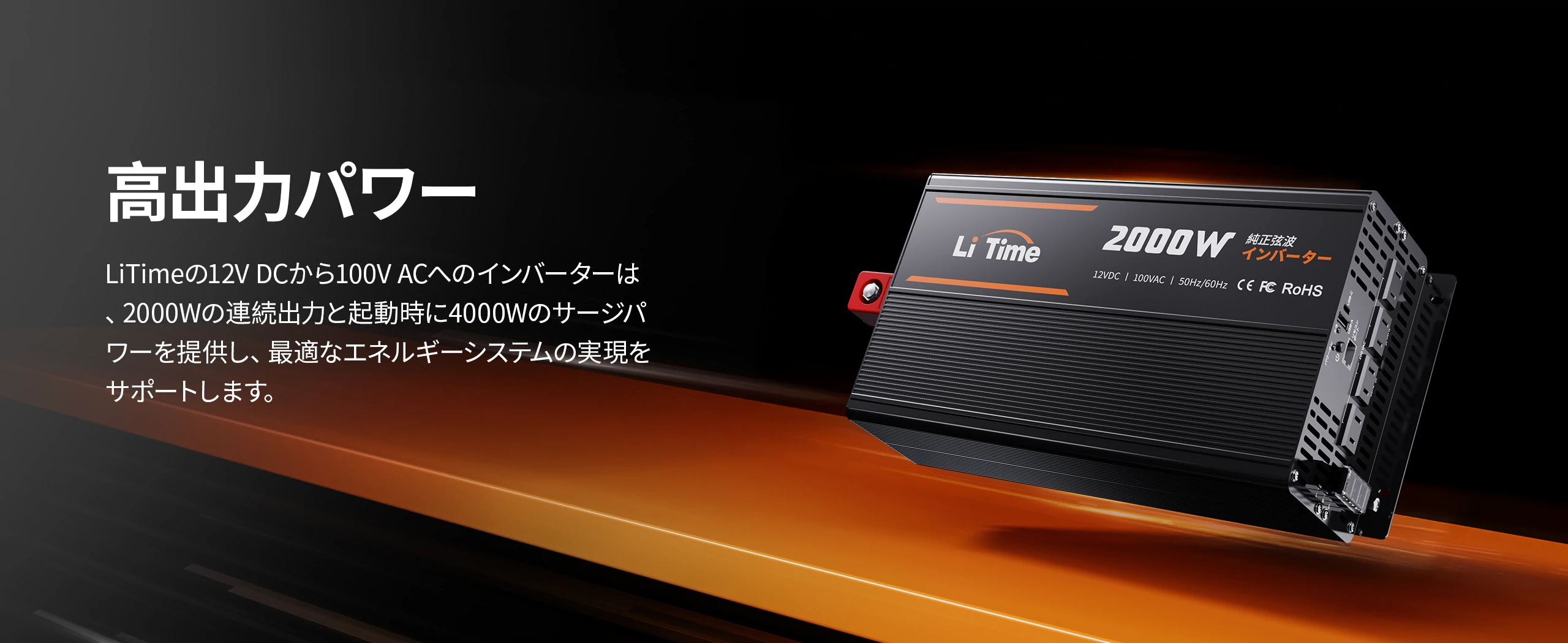 LiTime 12V 2000W正弦波インバーター｜高効率DC AC変換＆車中泊